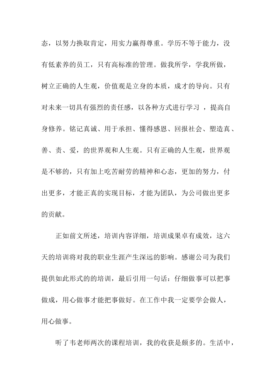 企业全员培训心得体会_第2页