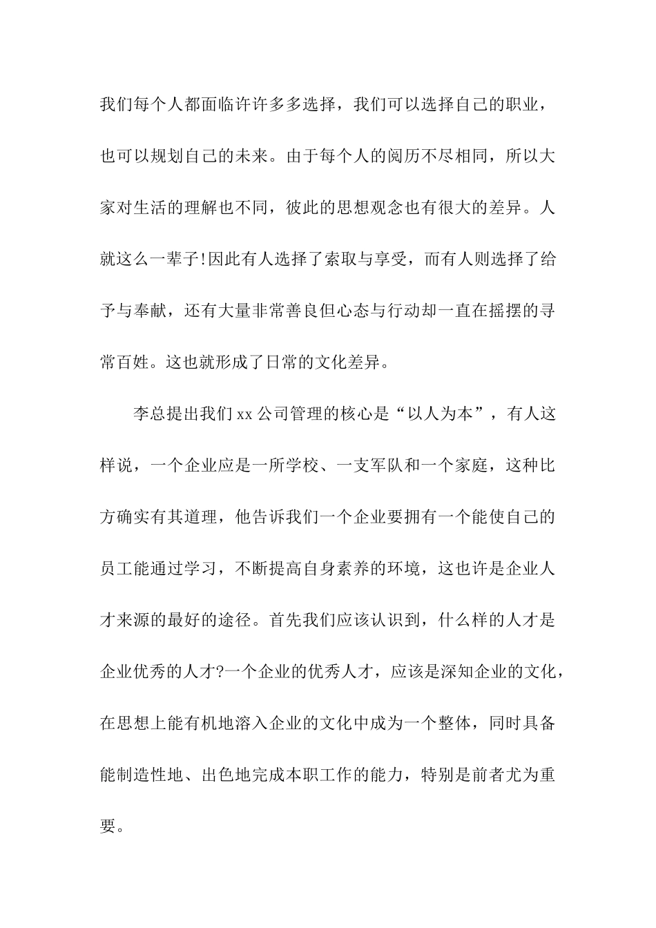 企业全员培训心得体会_第3页