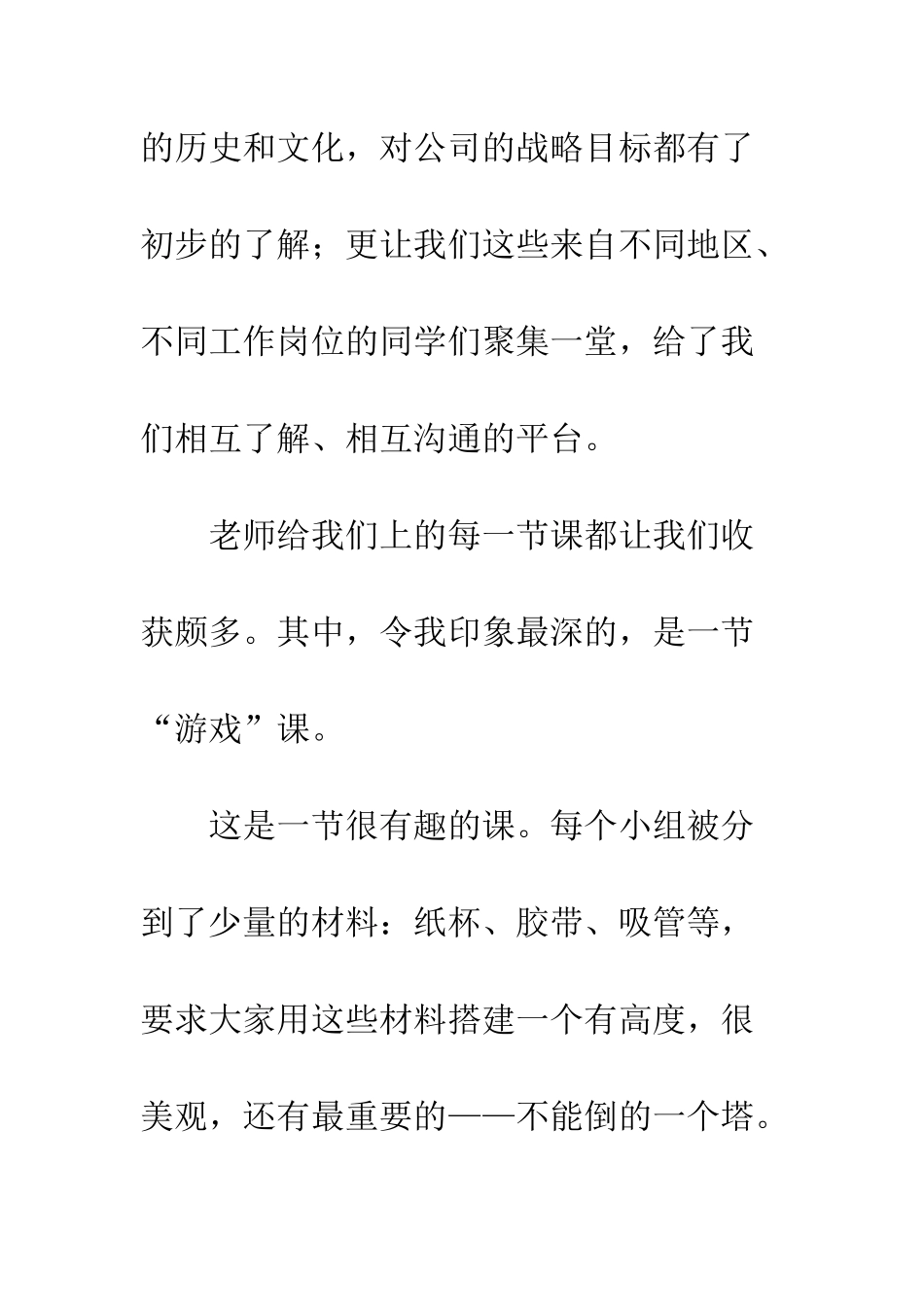 企业入职培训心得体会总结_第2页