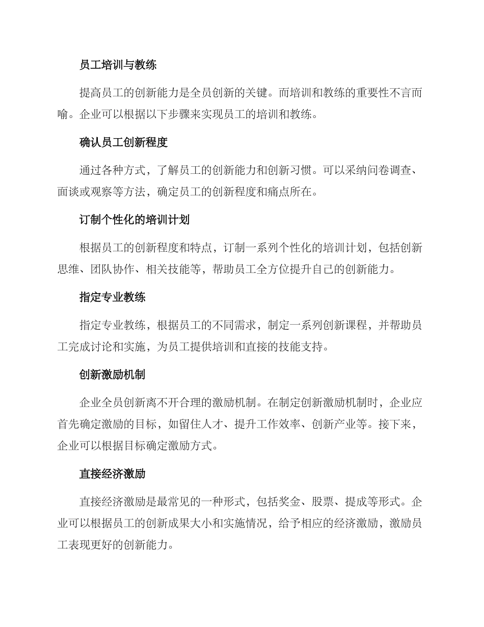 企业全员创新实施方案_第2页