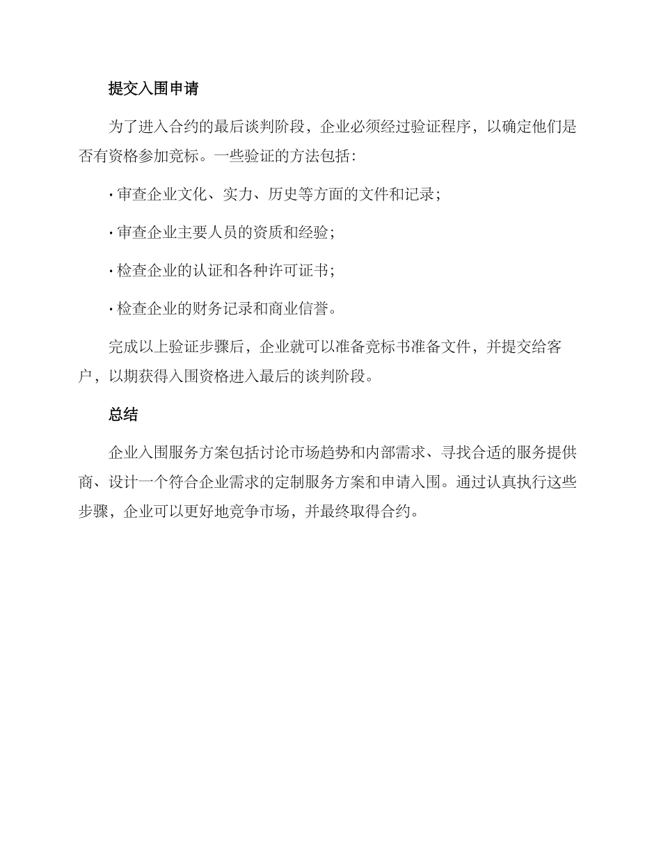 企业入围服务方案_第2页