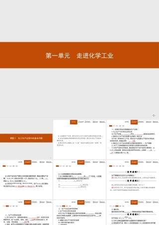 化工生产过程中的基本问题