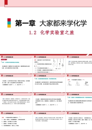化学实验室之旅
