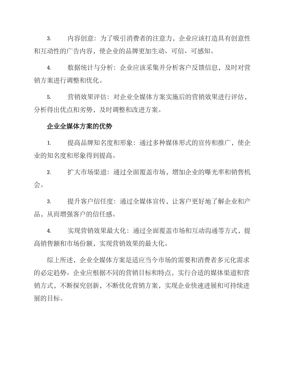 企业全媒体方案_第2页