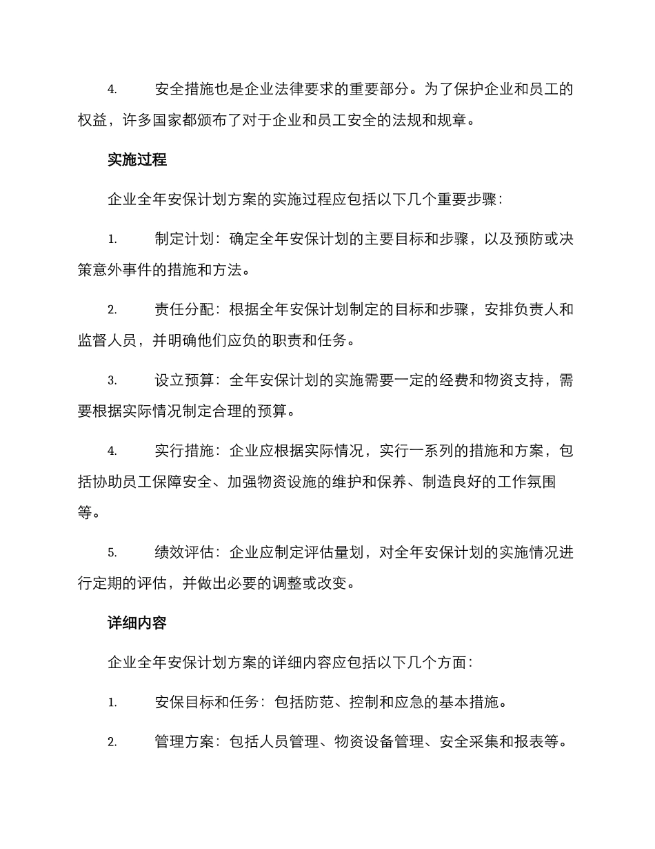 企业全年安保计划方案_第2页