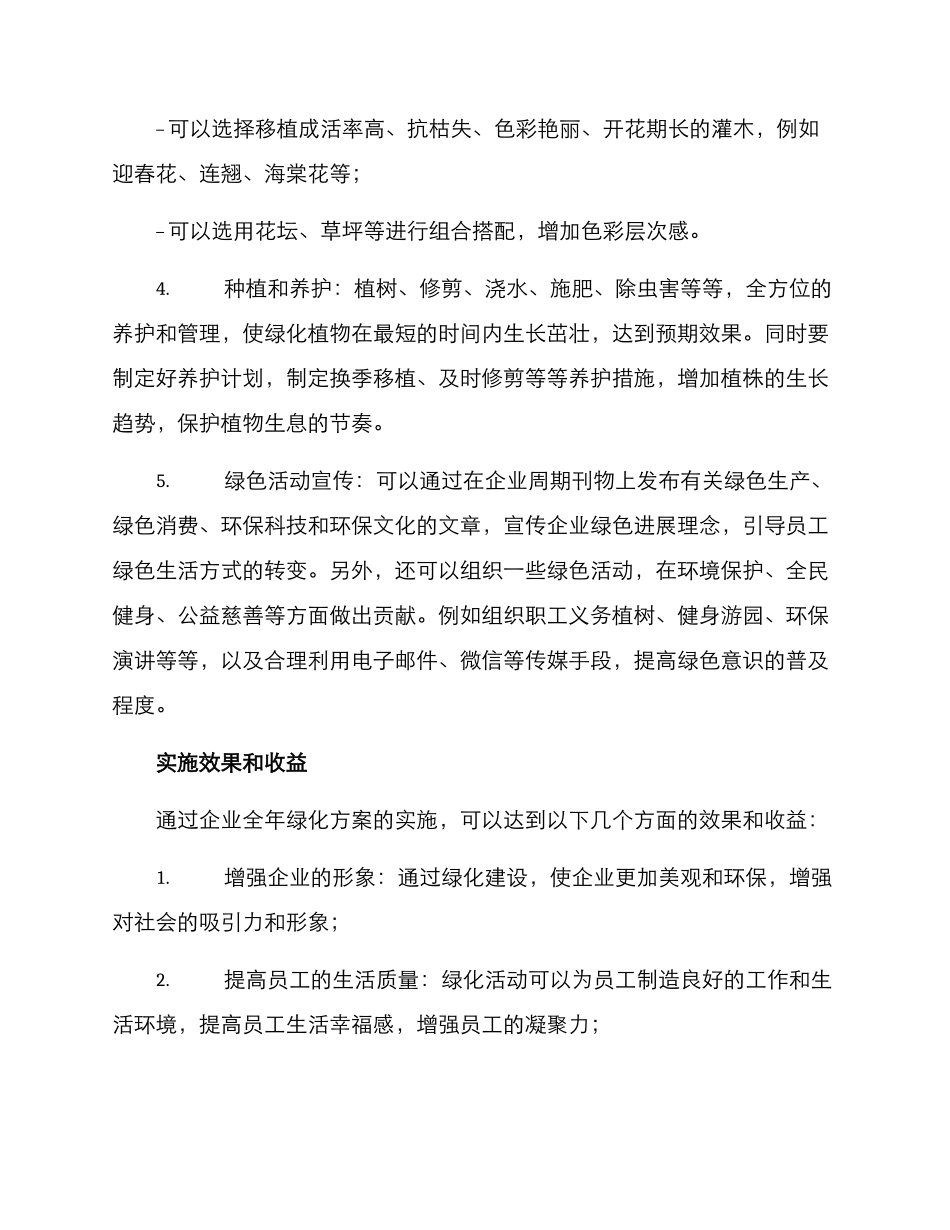 企业全年绿化方案_第2页
