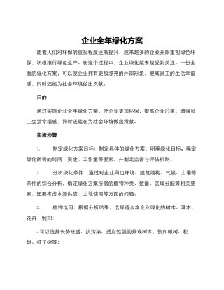企业全年绿化方案