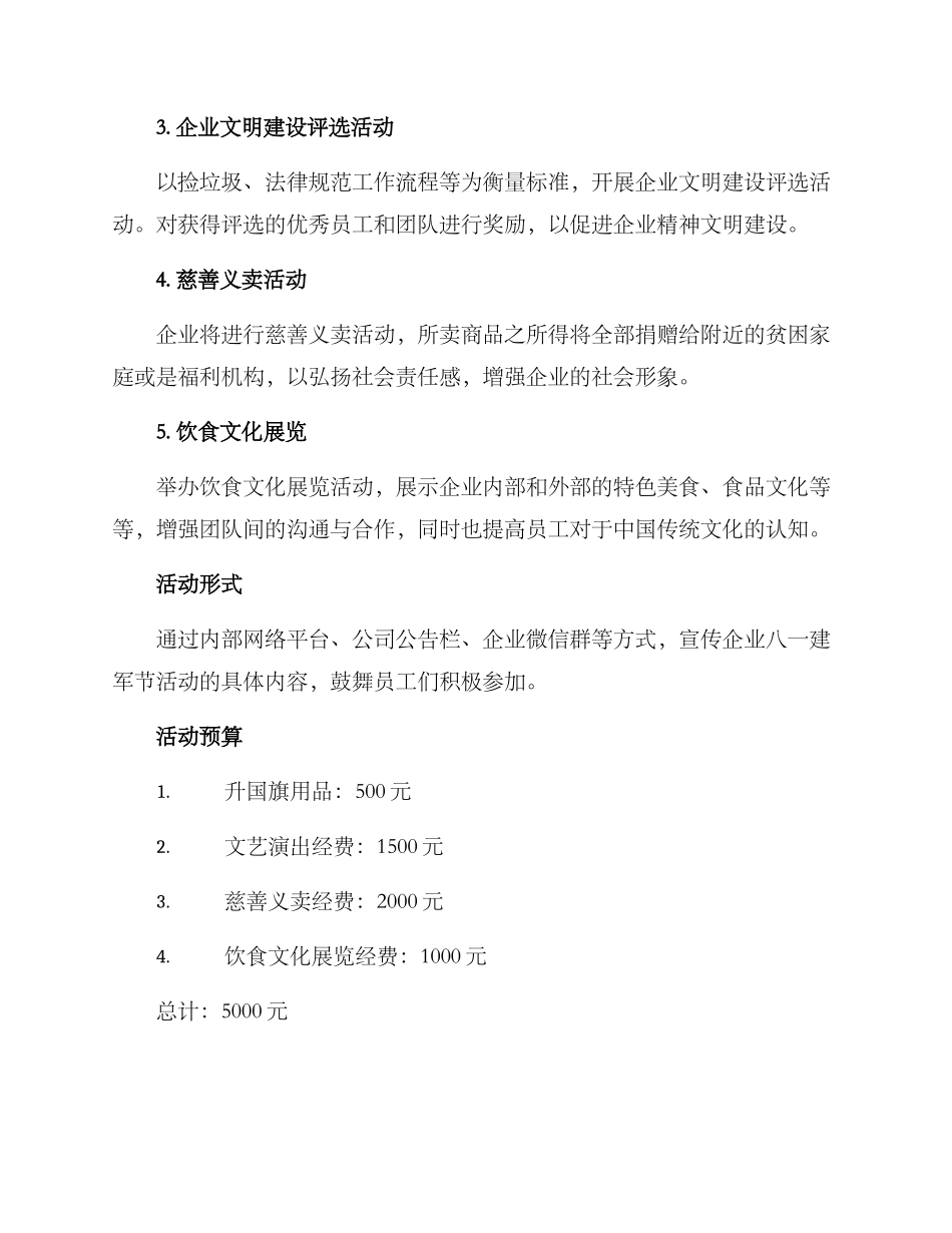 企业八一宣传活动方案_第2页