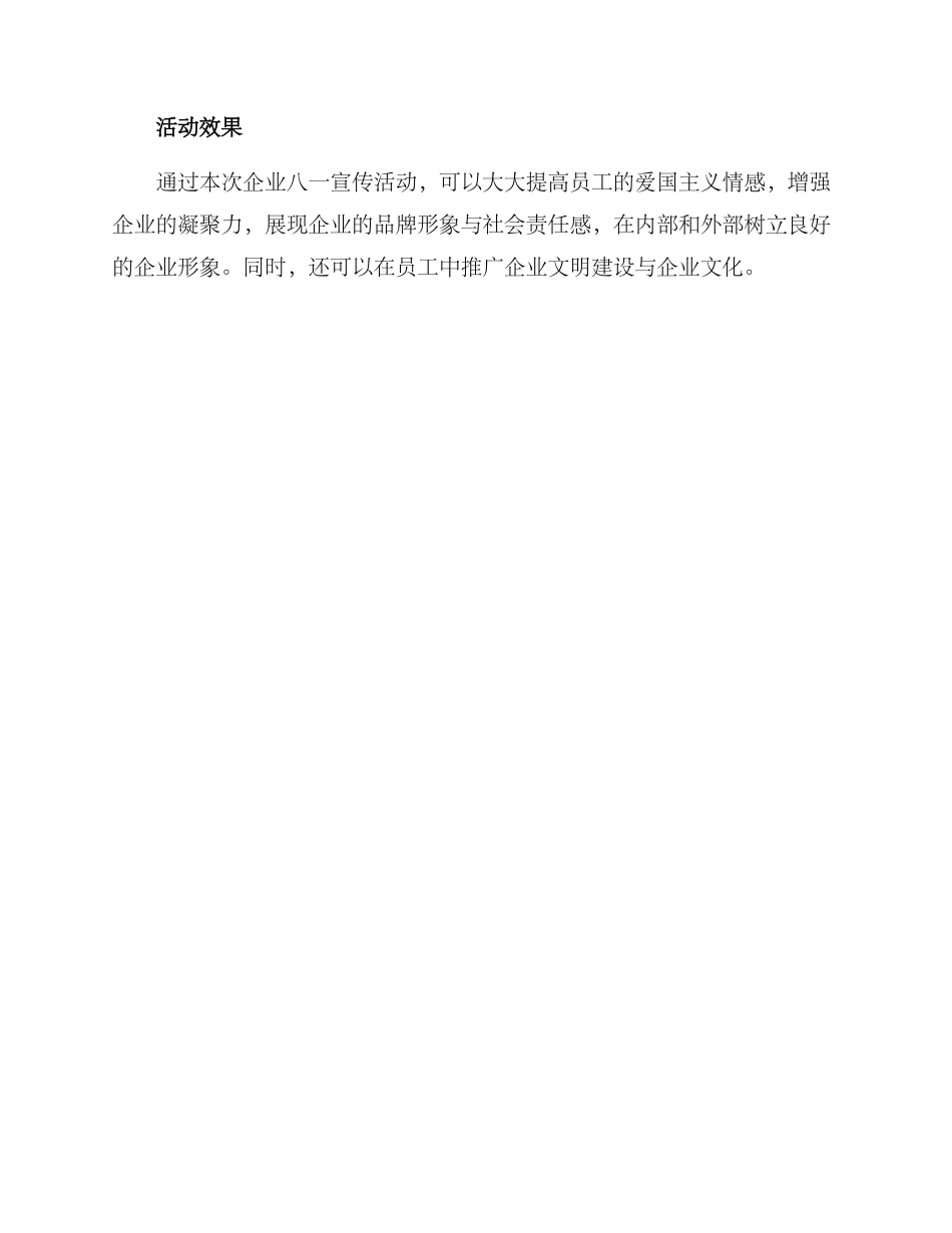企业八一宣传活动方案_第3页
