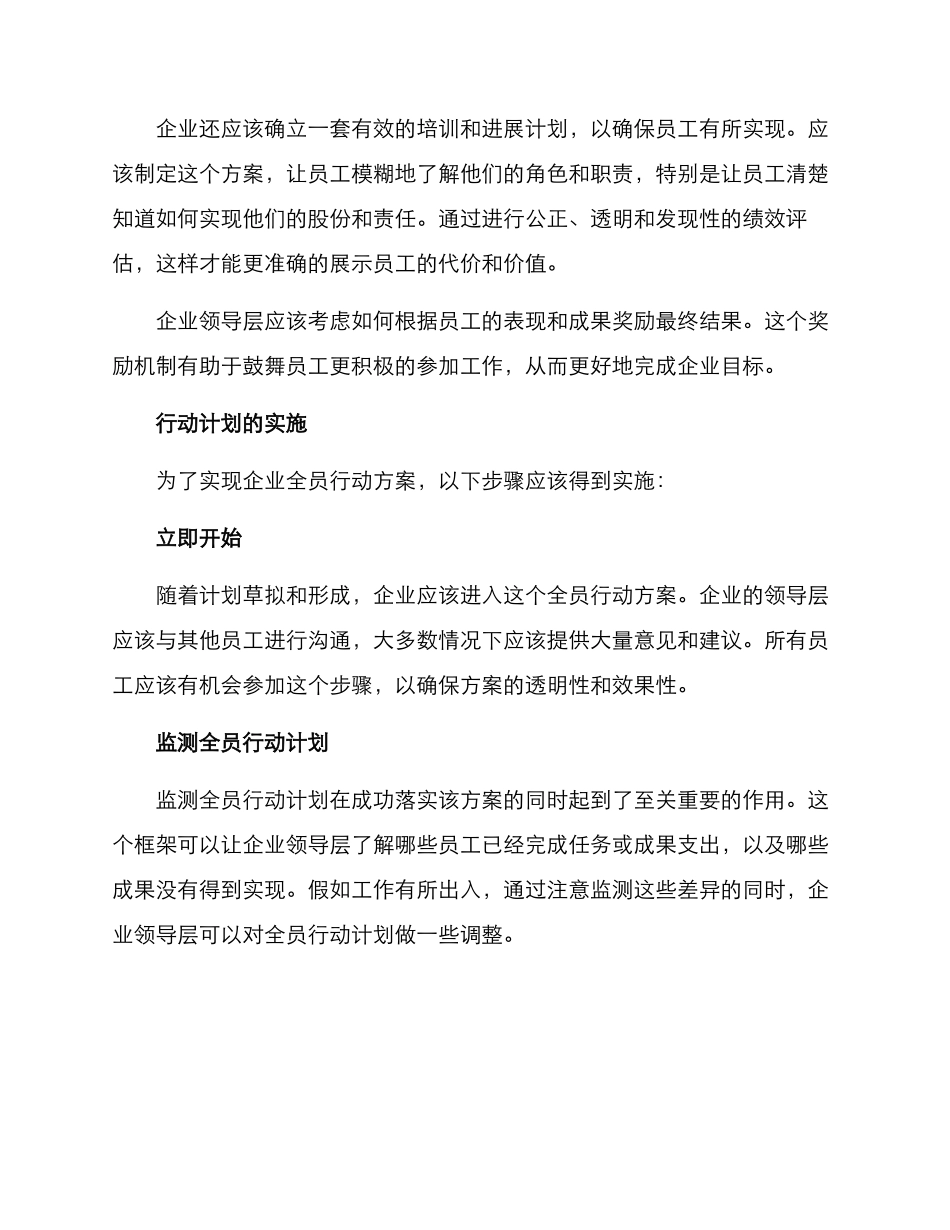 企业全员行动方案_第2页
