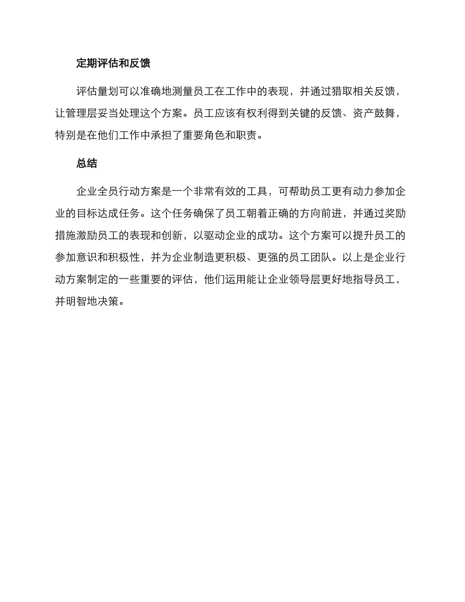 企业全员行动方案_第3页