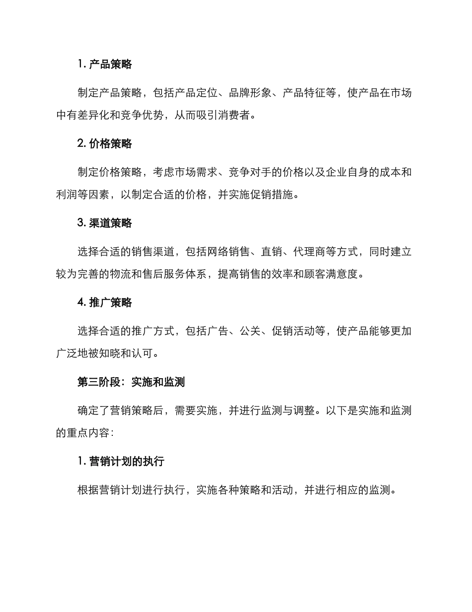 企业全年营销规划方案_第2页