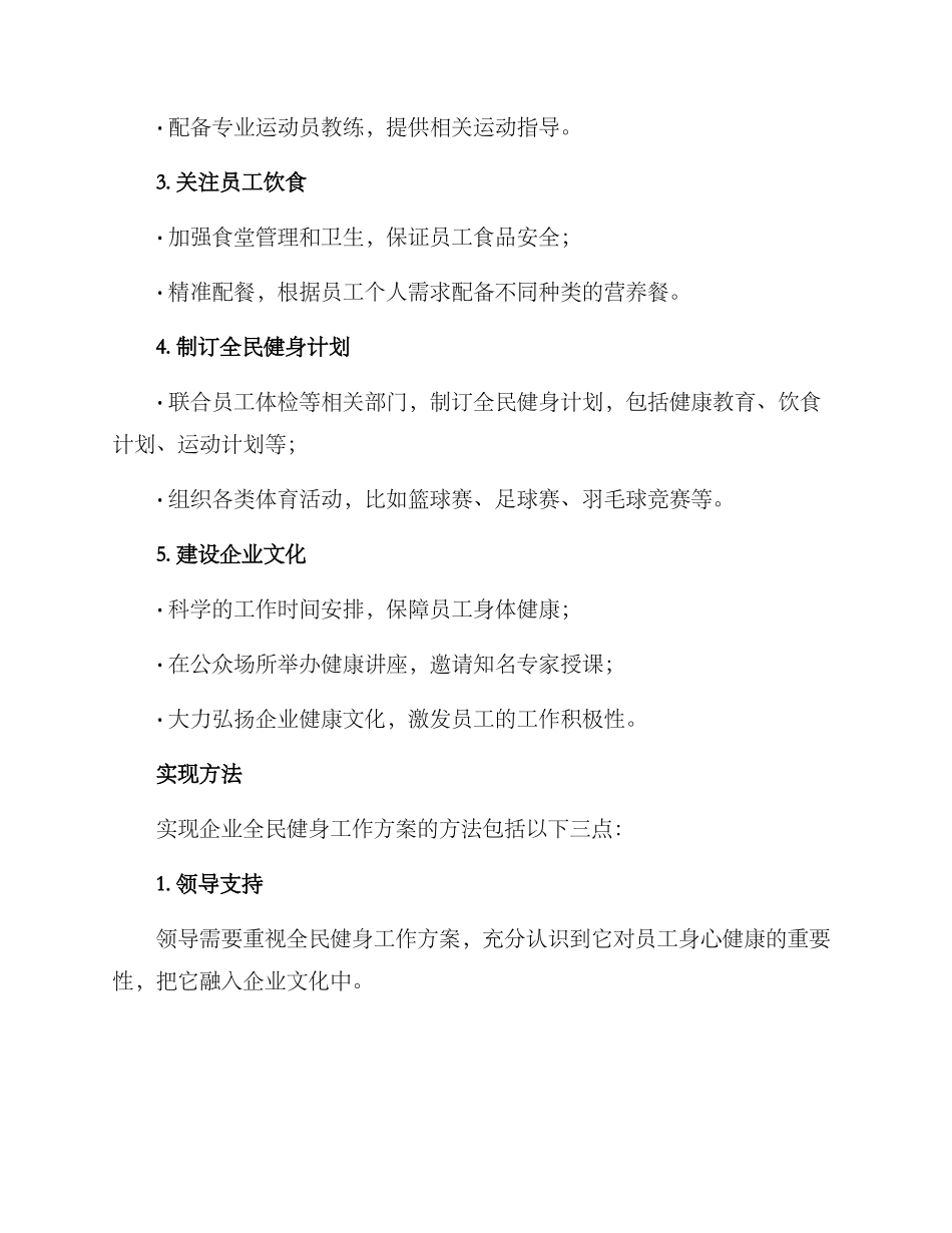 企业全民健身工作方案_第2页