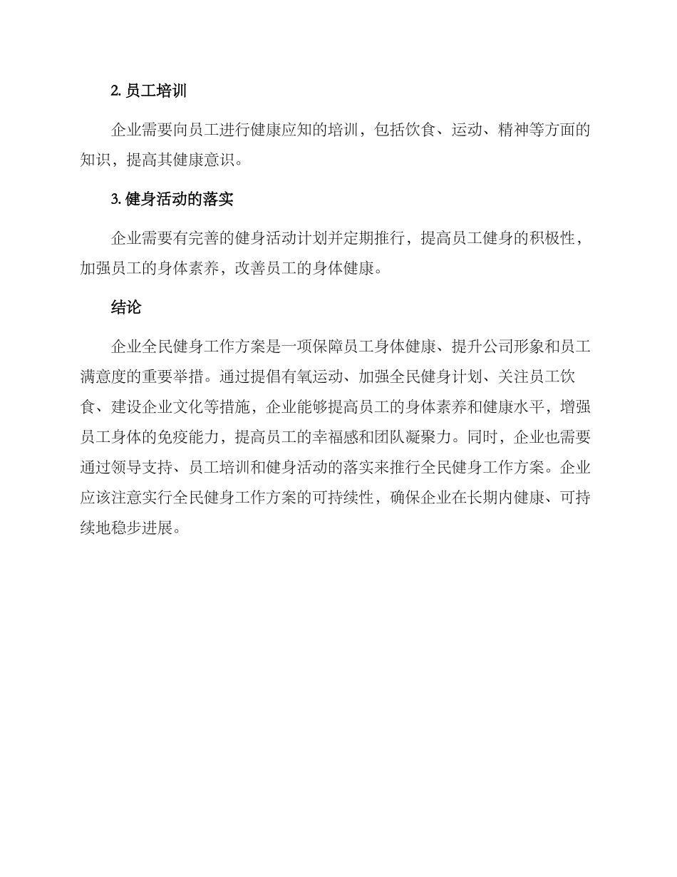 企业全民健身工作方案_第3页