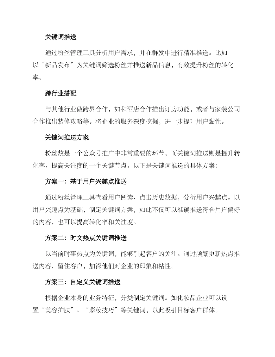 企业公众号推广方案_第2页