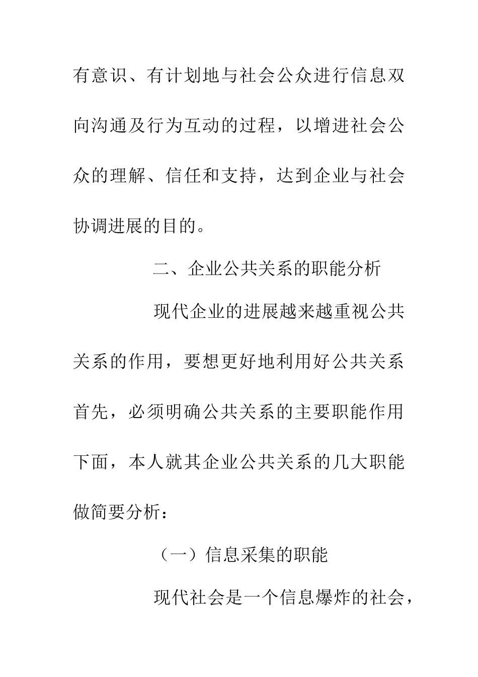 企业公共关系职能分析_第2页