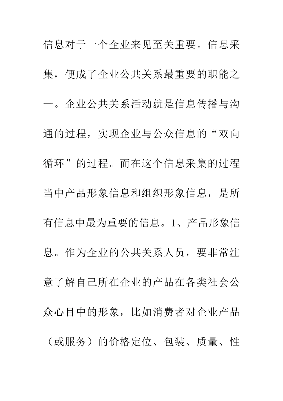 企业公共关系职能分析_第3页