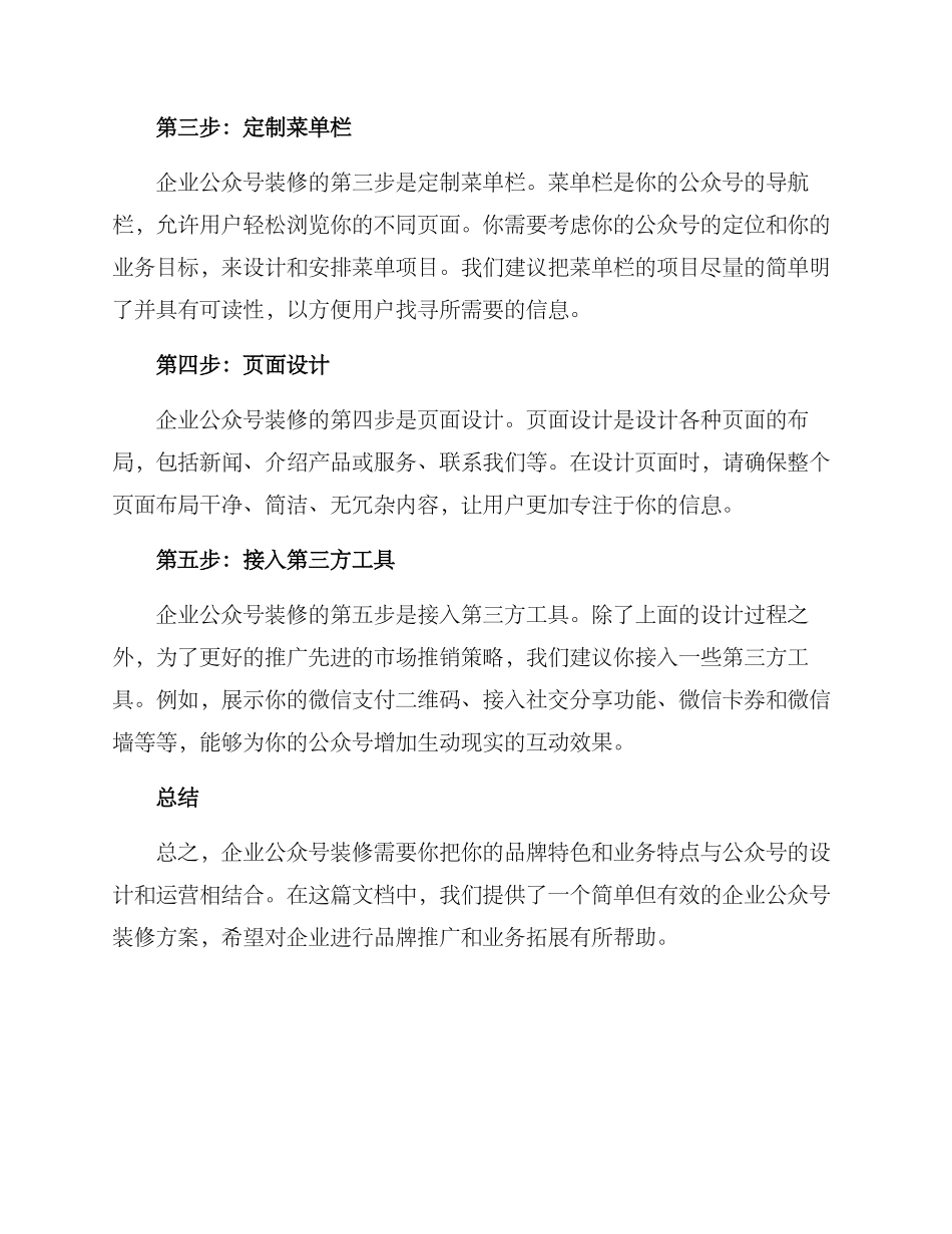 企业公众号装修方案_第2页