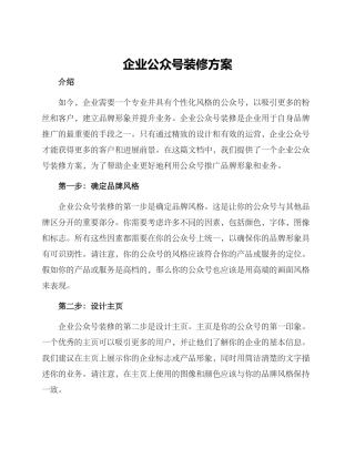 企业公众号装修方案