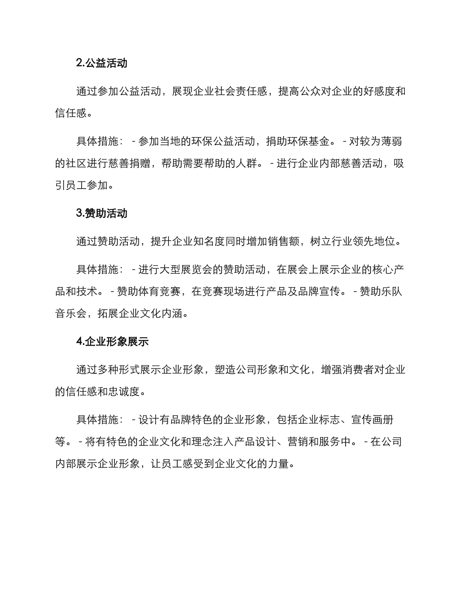 企业公关策划方案_第2页