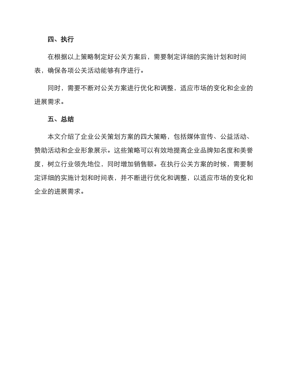 企业公关策划方案_第3页