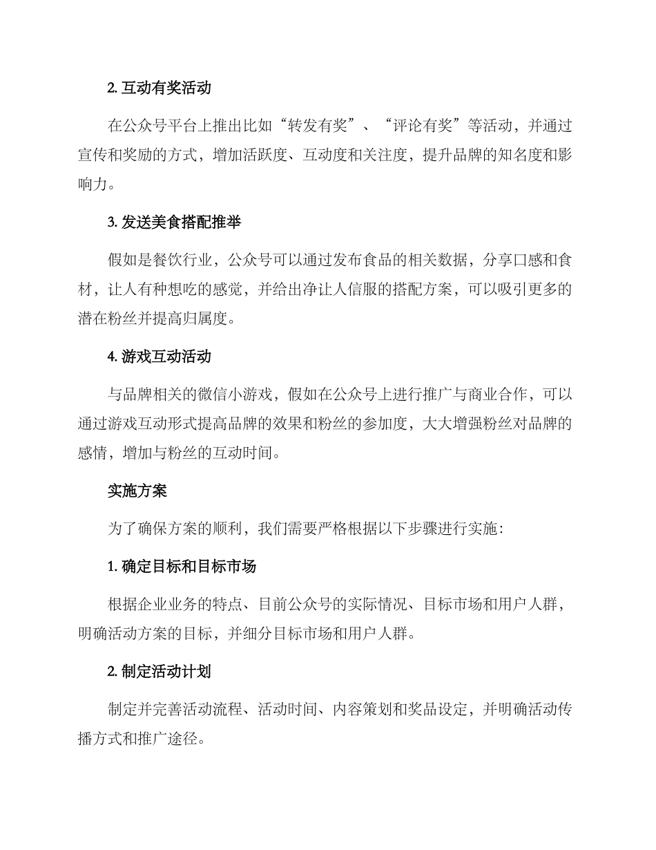 企业公众号活动方案_第2页