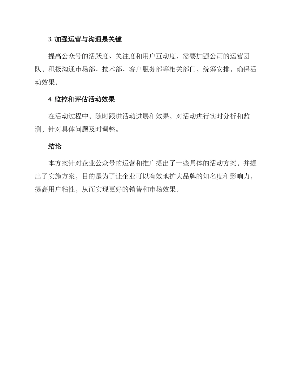 企业公众号活动方案_第3页