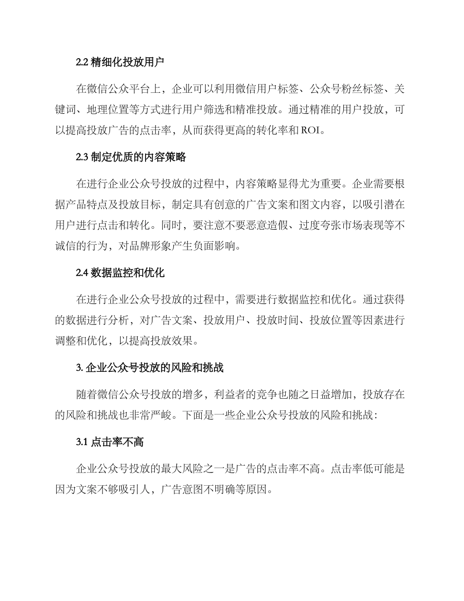 企业公众号投放方案_第2页