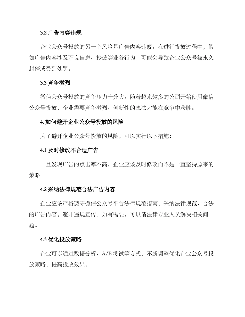 企业公众号投放方案_第3页