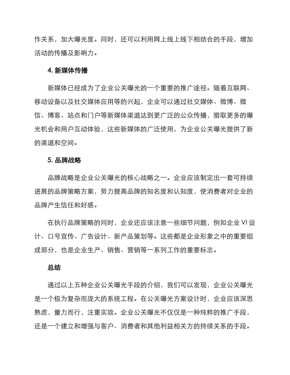 企业公关曝光方案_第2页