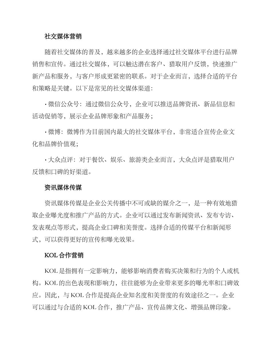 企业公关传播方案_第2页