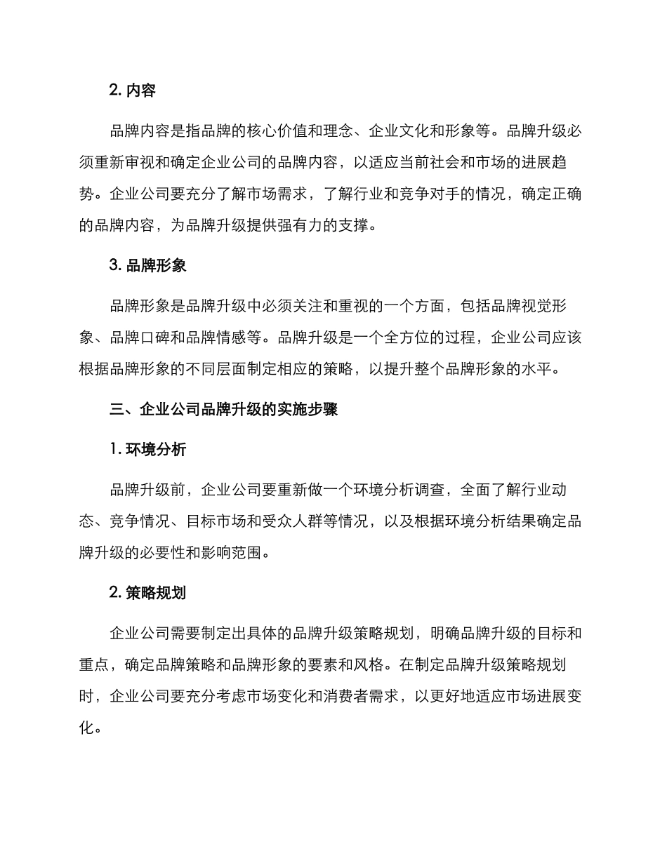 企业公司品牌升级方案_第2页