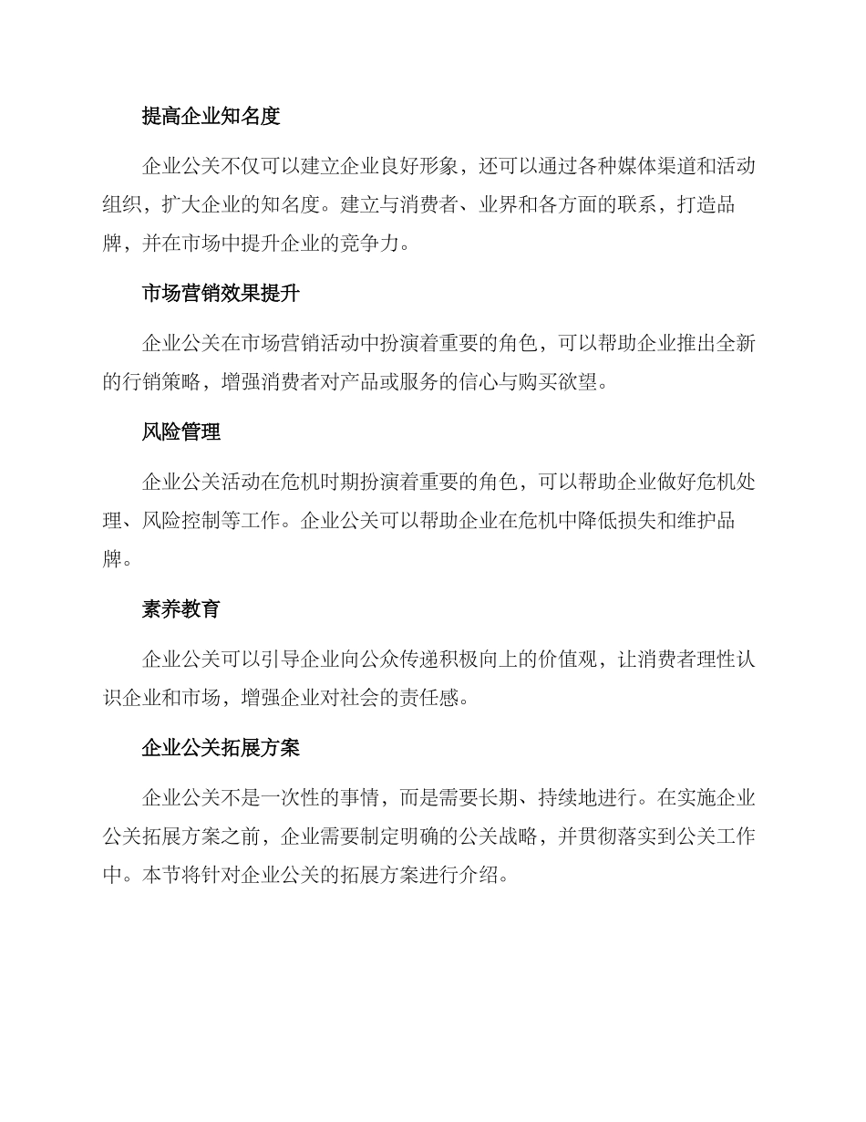 企业公关拓展方案_第2页