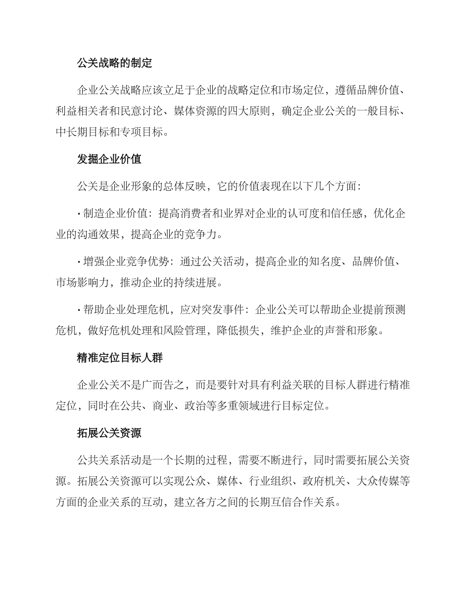 企业公关拓展方案_第3页