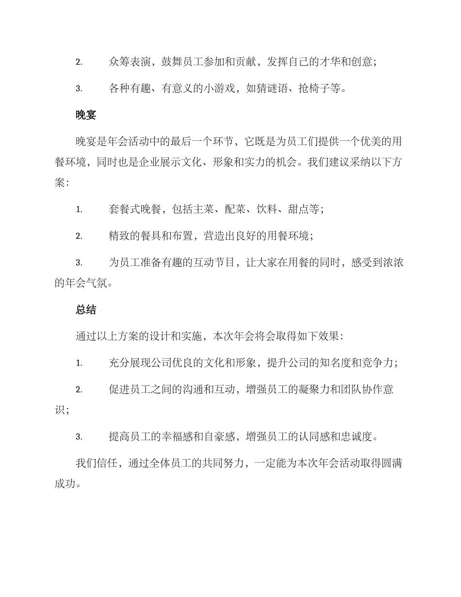 企业公司年会方案_第3页