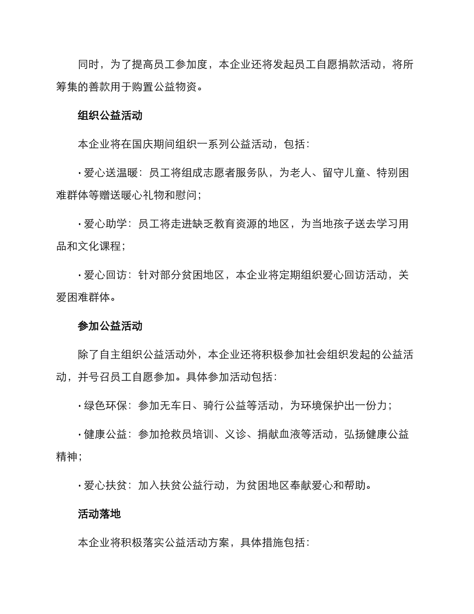 企业公益国庆活动方案_第2页