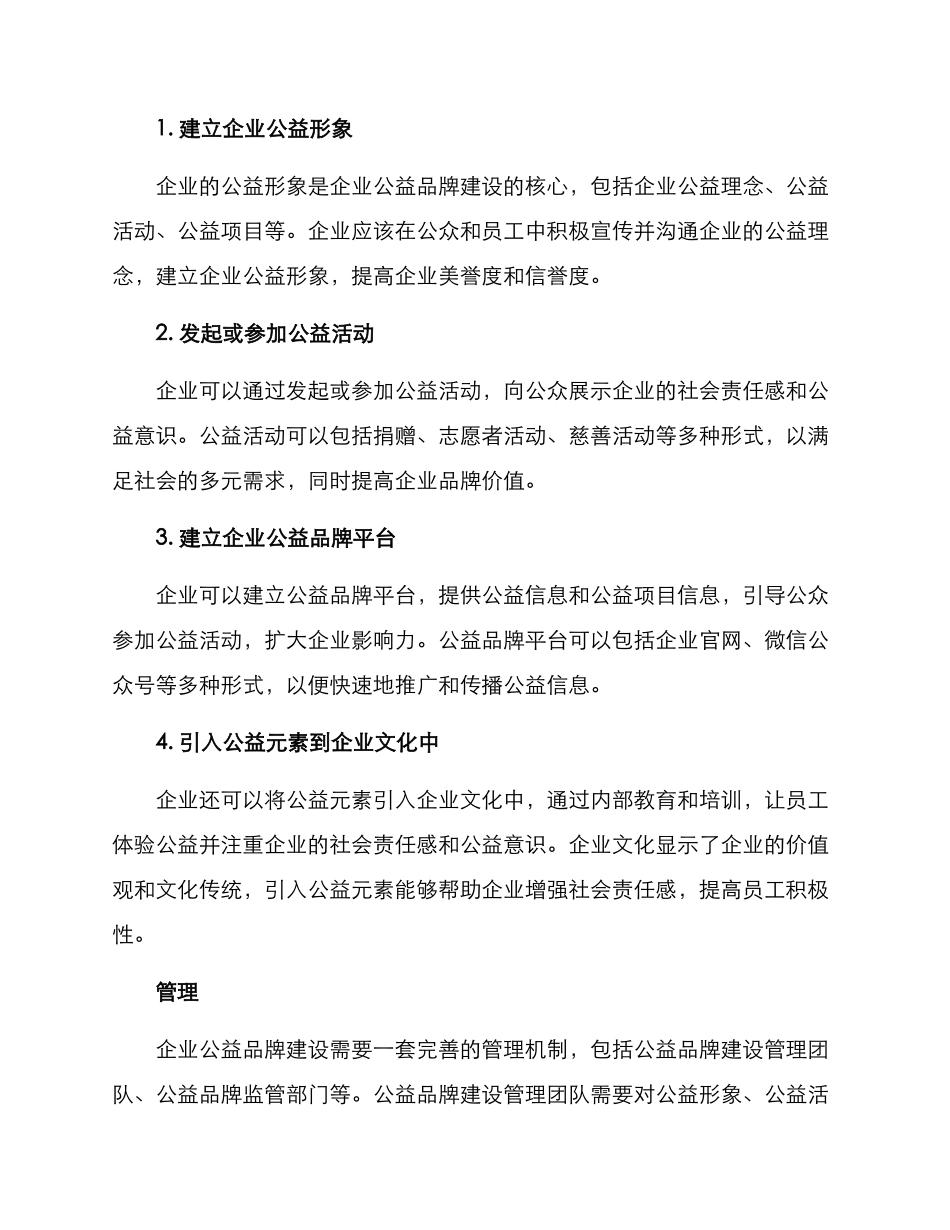 企业公益品牌建设方案_第2页