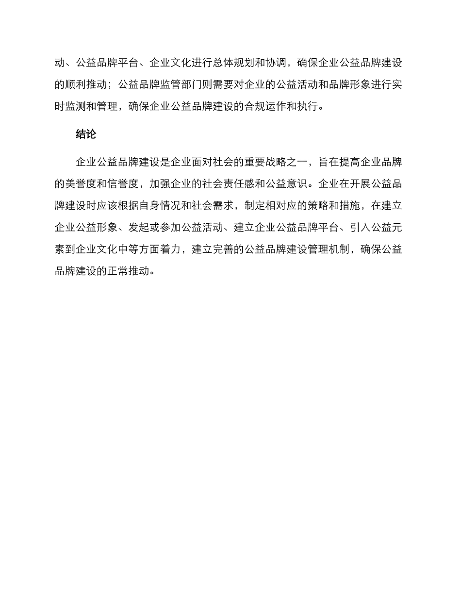 企业公益品牌建设方案_第3页