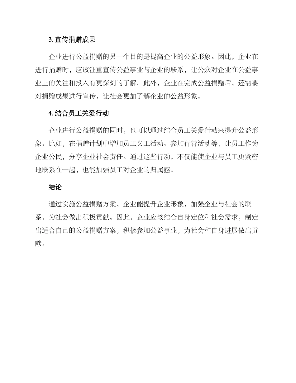 企业公益慈善捐赠方案_第2页