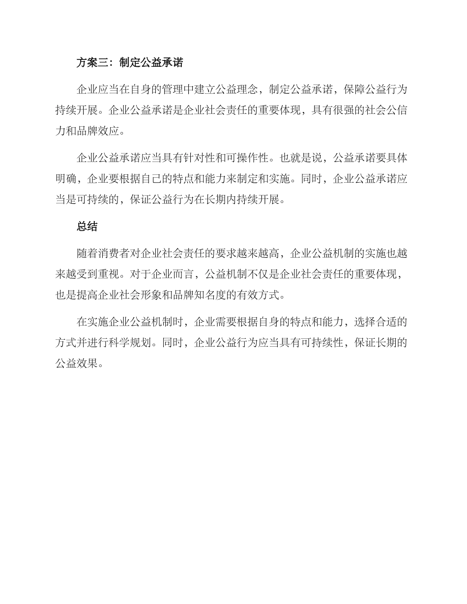 企业公益机制方案_第2页