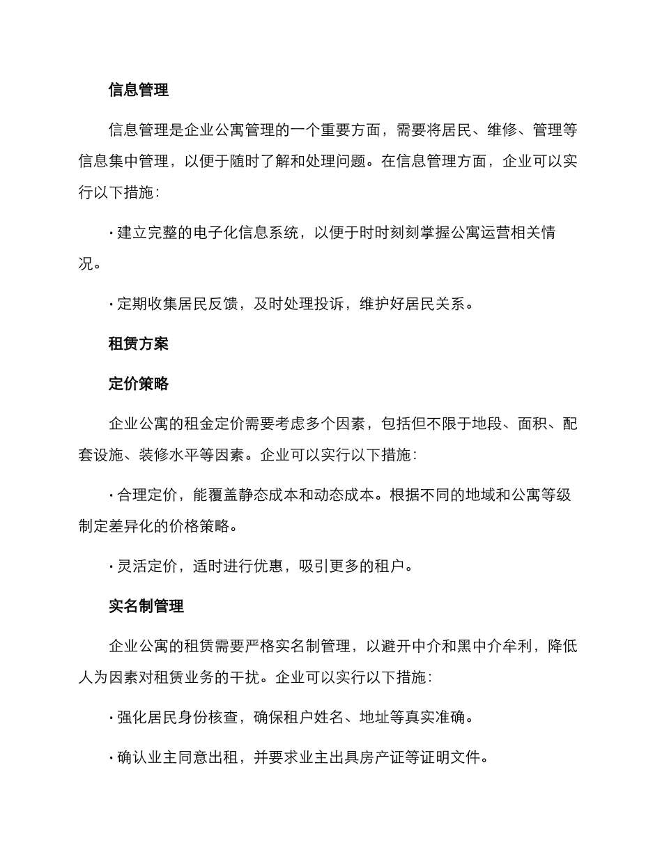 企业公寓运营方案_第2页