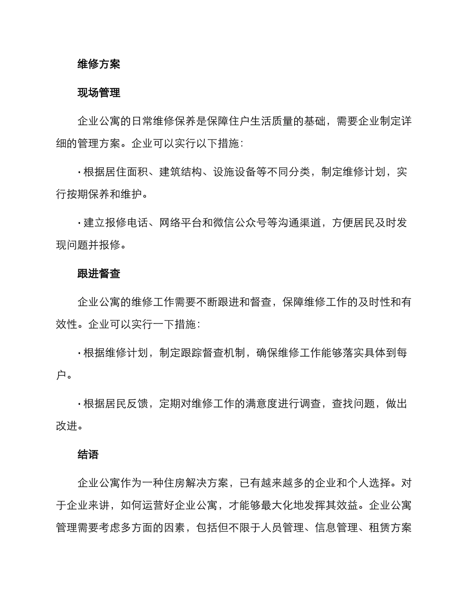 企业公寓运营方案_第3页