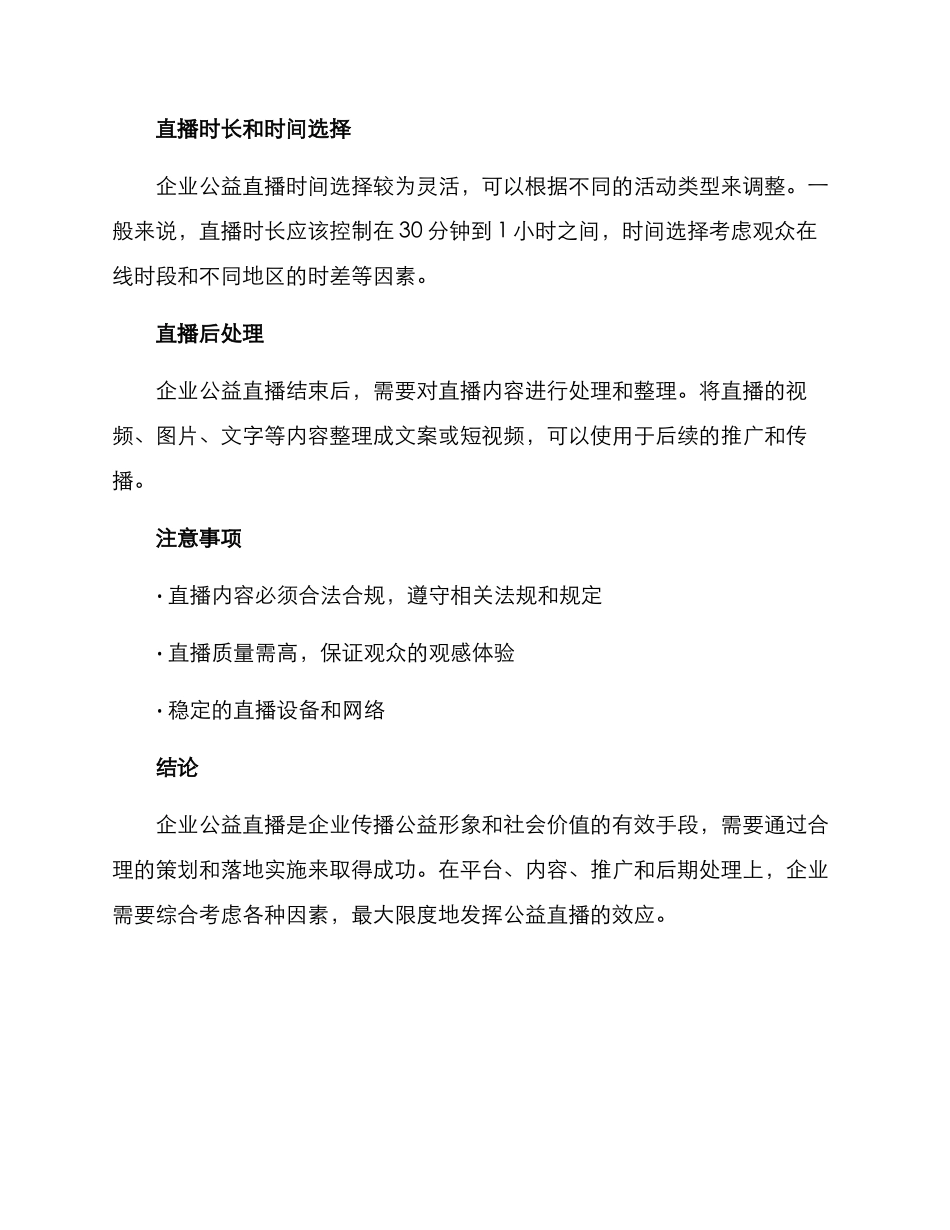 企业公益直播方案_第2页