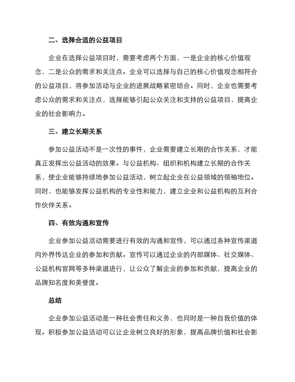 企业公益参与活动方案_第2页