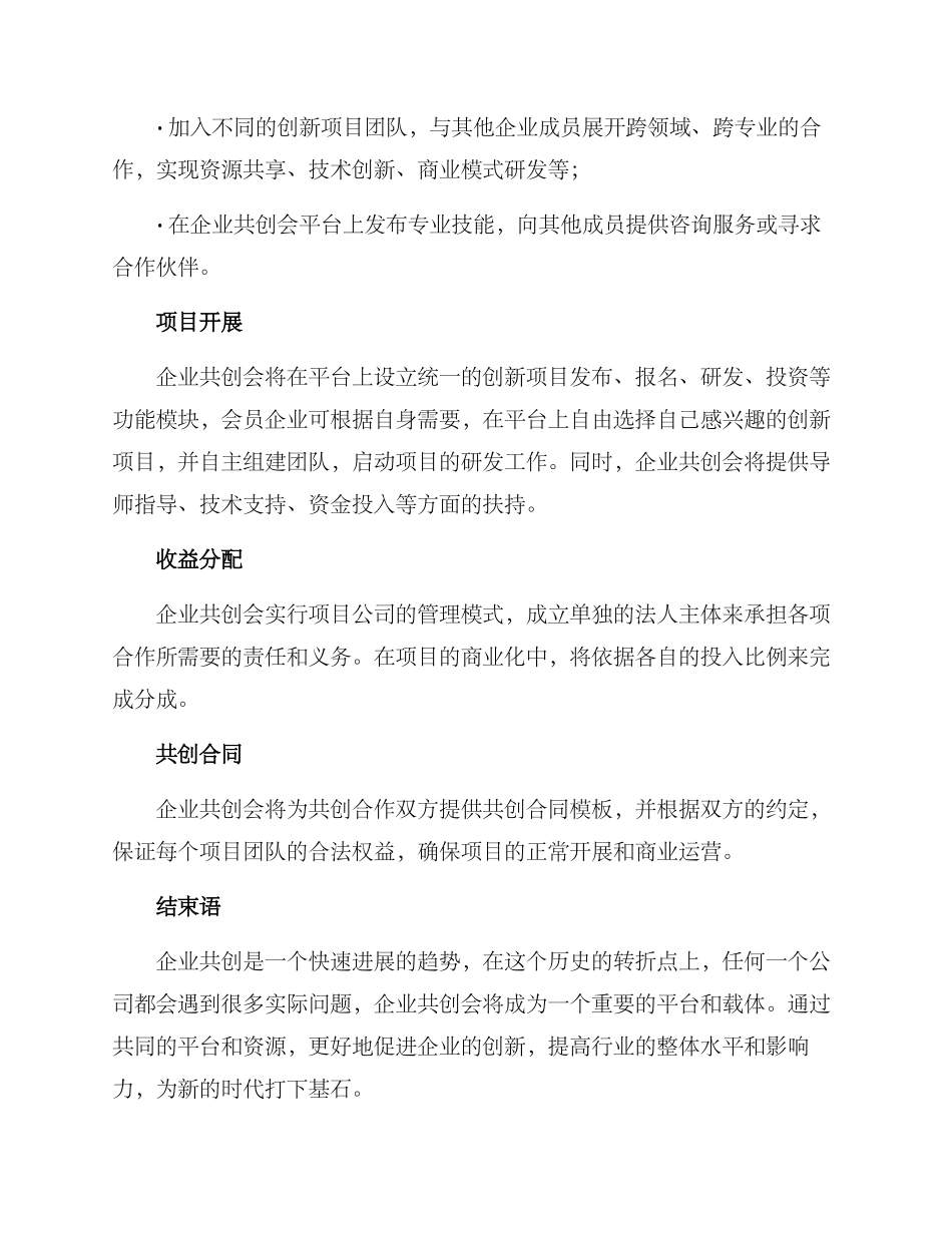 企业共创会方案_第2页