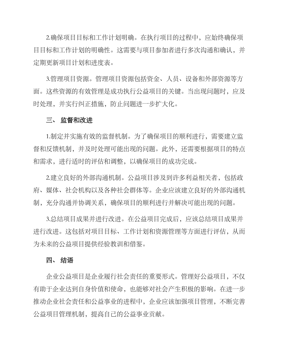 企业公益项目管理方案_第2页
