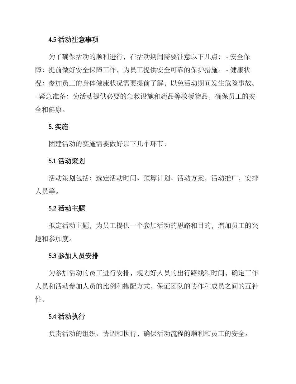 企业共同团建活动方案_第3页