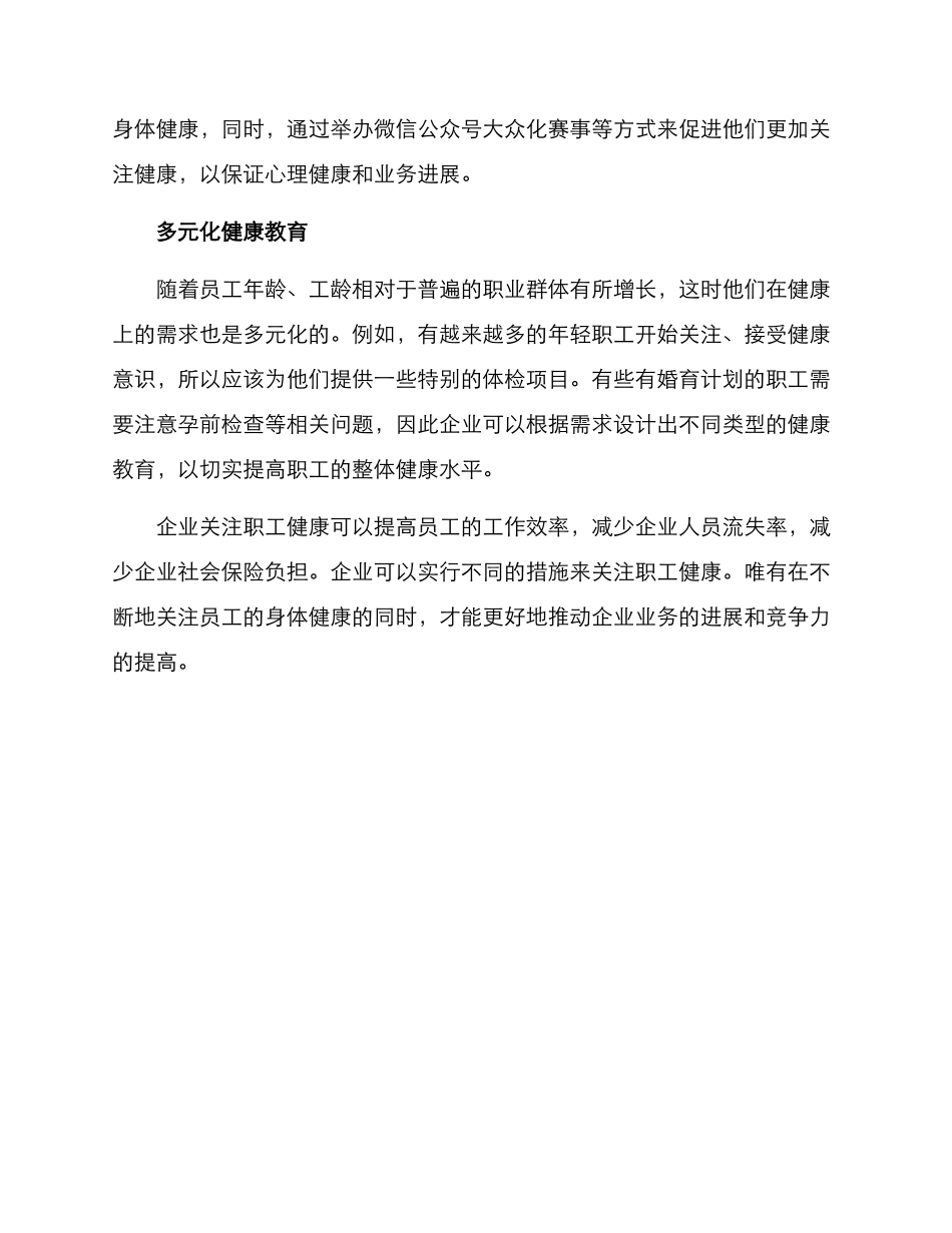 企业关注职工健康方案_第2页