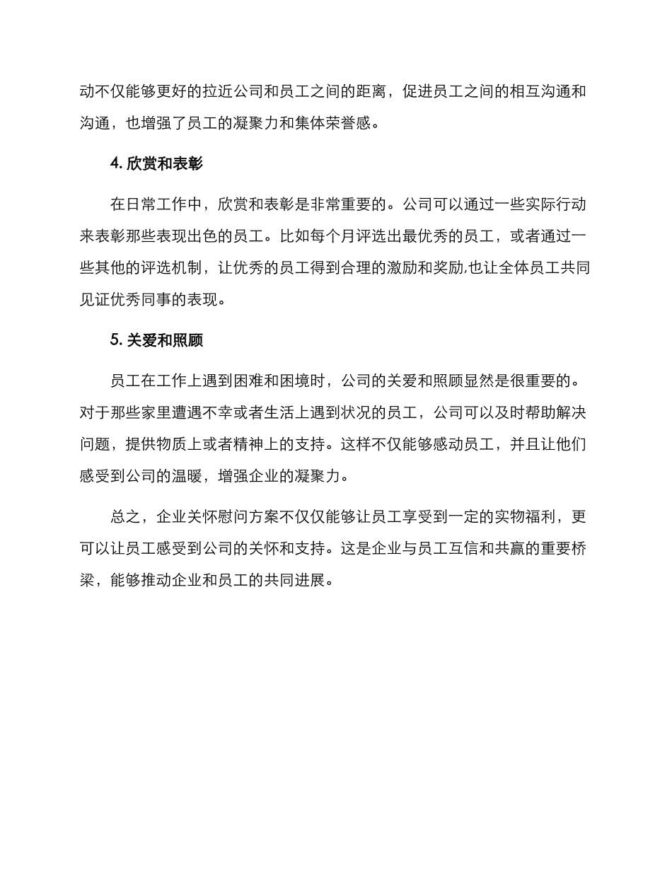 企业关怀慰问方案_第2页