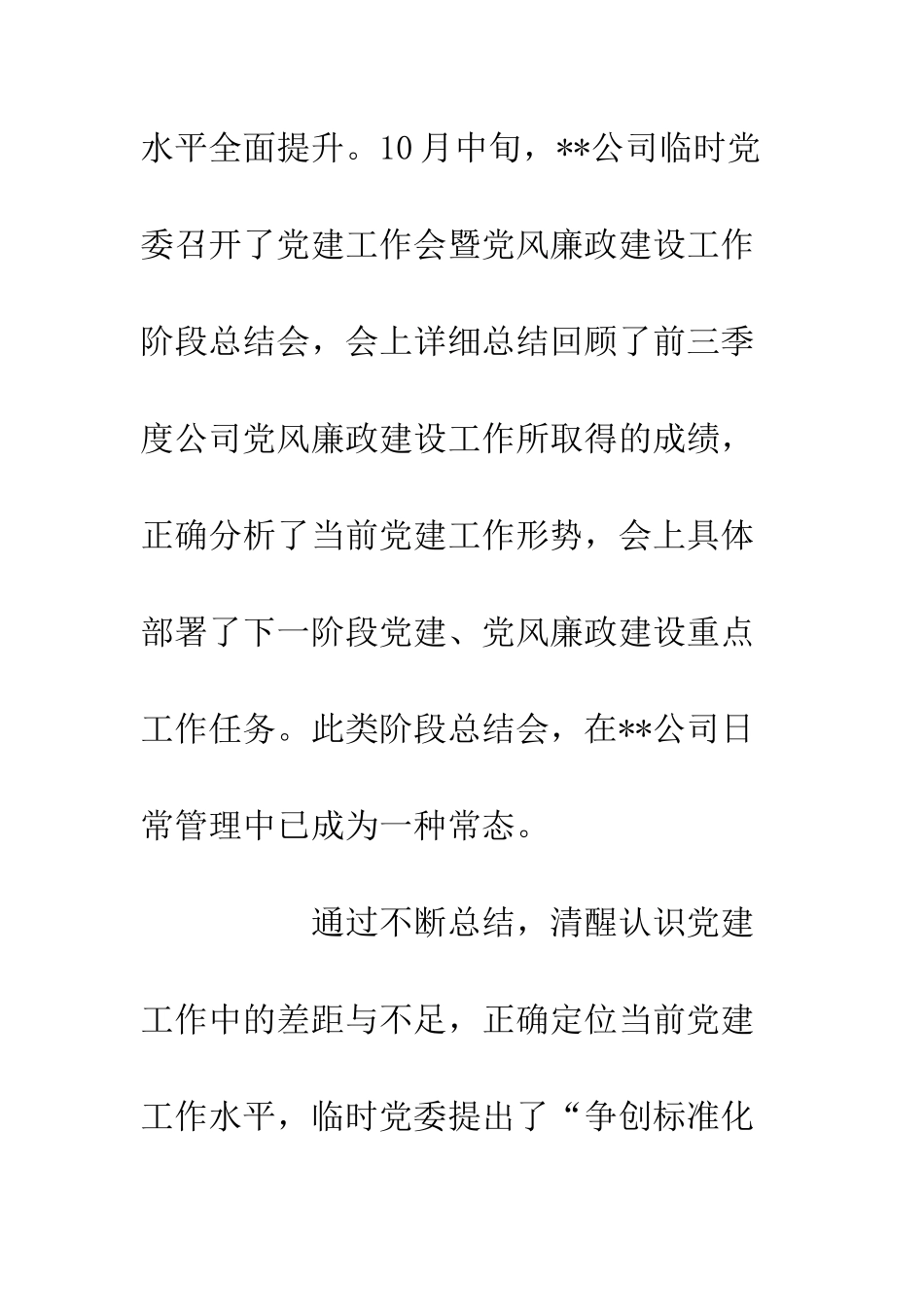 企业关于提升基层党建工作情况汇报_第2页